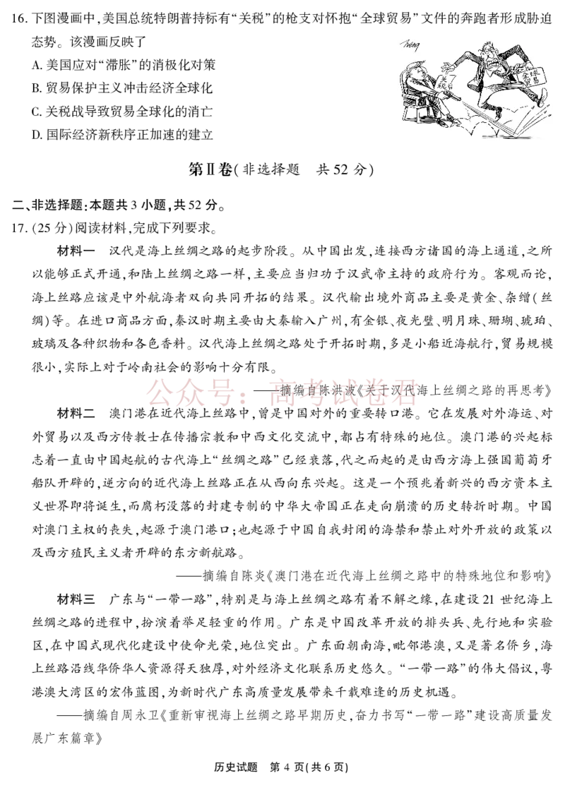 《2026届高三4月模拟考试历史_副本_副本_副本_12.2026年4月全国各地高考模拟卷_2026年4月_安徽江淮十校4月模拟安徽省江淮十校高三下学期4月模拟考试》第4页预览