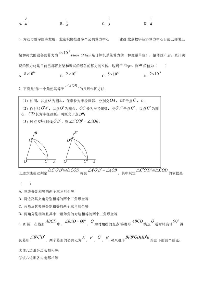 《2024年北京市中考数学真题（空白卷）_2.北京中考数学（2008-2026）》第2页预览