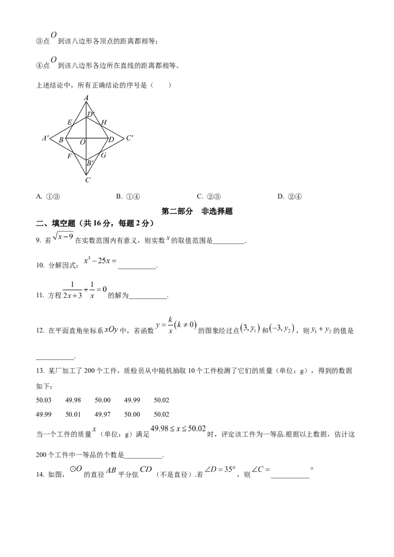 《2024年北京市中考数学真题（空白卷）_2.北京中考数学（2008-2026）》第3页预览