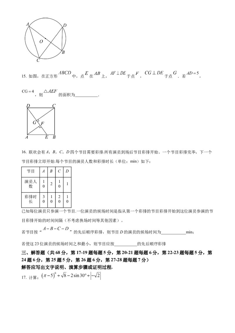 《2024年北京市中考数学真题（空白卷）_2.北京中考数学（2008-2026）》第4页预览