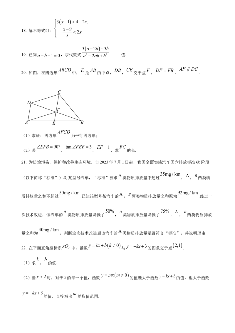 《2024年北京市中考数学真题（空白卷）_2.北京中考数学（2008-2026）》第5页预览