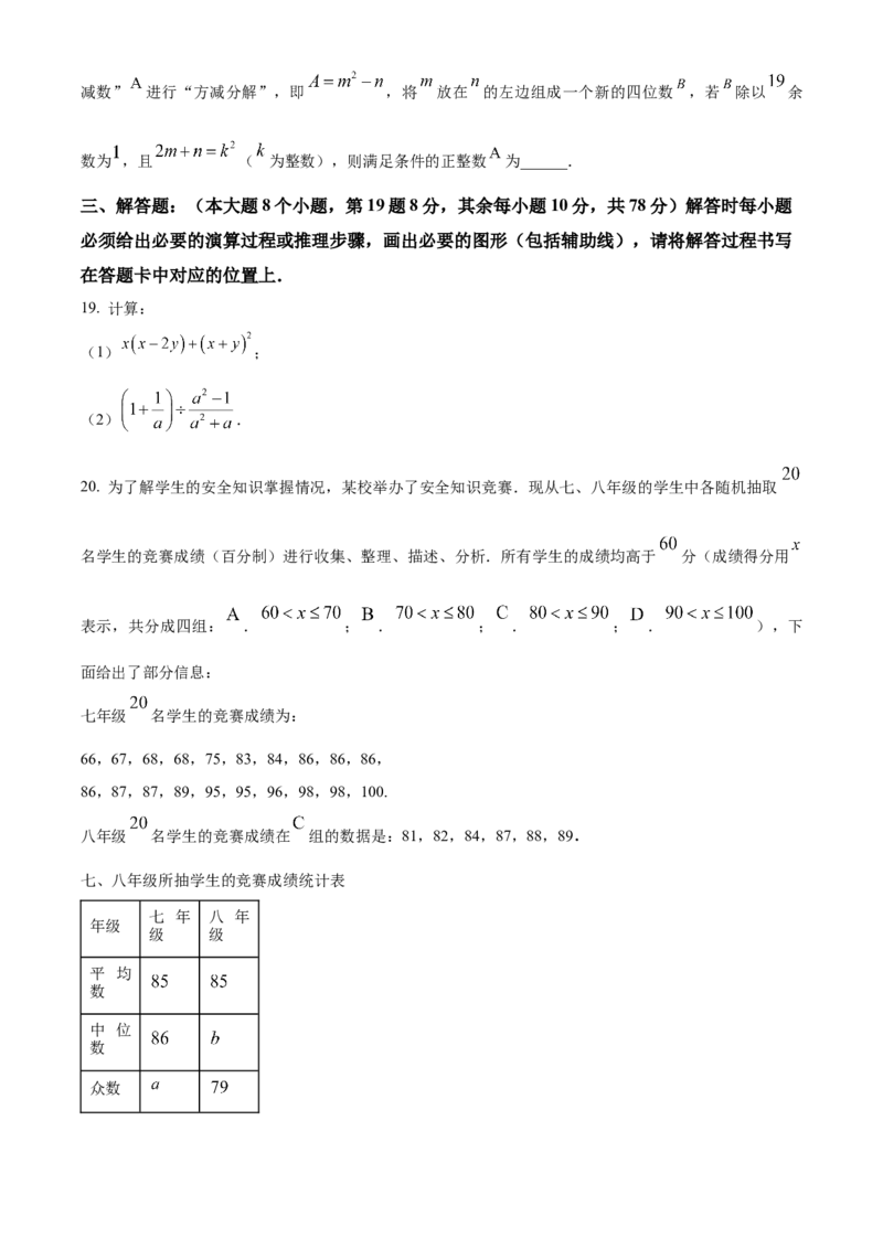 《2024年重庆市中考数学真题（A卷）（空白卷）_重庆历年中考真题2008-2026_2.重庆中考数学2008-2026》第5页预览