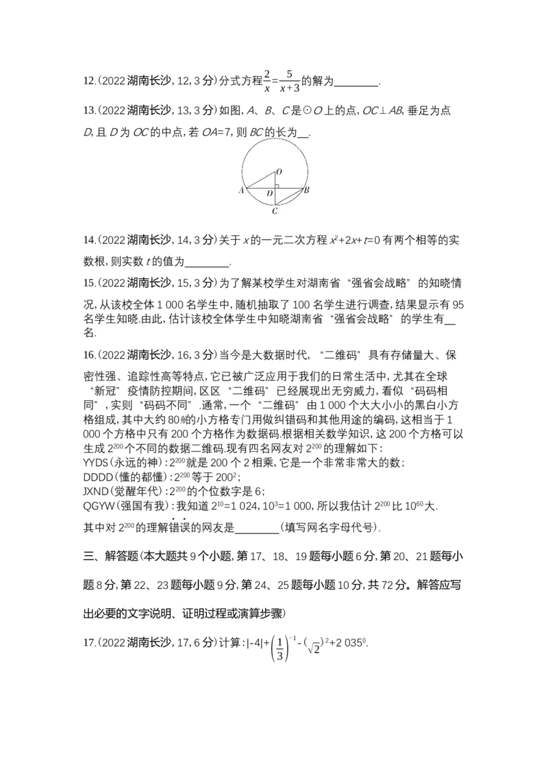 《2022长沙数学试卷+答案+解析(word整理版)_12.2026年4月全国各地高考模拟卷_2026版初中金考卷•45套中考试卷汇编系列合集_全国版中考真题(1)_各省市《历年中考真题》2013-2024(10)》第3页预览