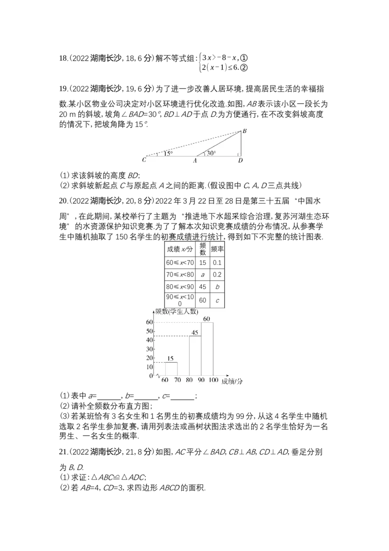 《2022长沙数学试卷+答案+解析(word整理版)_12.2026年4月全国各地高考模拟卷_2026版初中金考卷•45套中考试卷汇编系列合集_全国版中考真题(1)_各省市《历年中考真题》2013-2024(10)》第4页预览