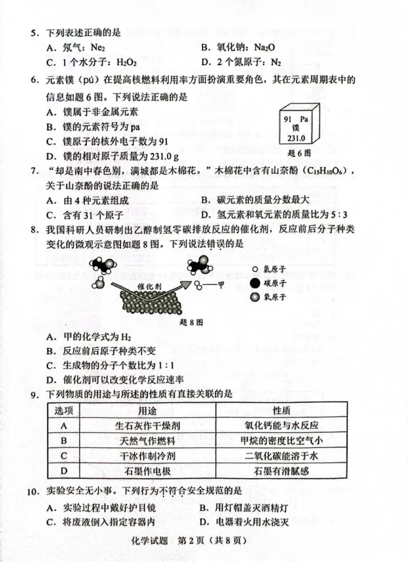 《2025年广东中考化学真题原卷完整版_12.2026年4月全国各地高考模拟卷_2026版初中金考卷•45套中考试卷汇编系列合集_全国版中考真题(1)_广东中考真题_广东省2025_广东省统考》第2页预览