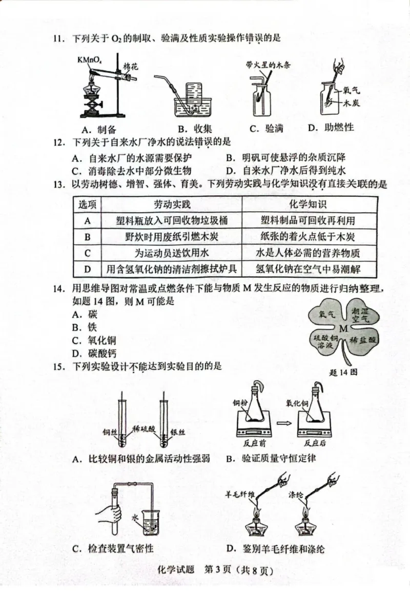 《2025年广东中考化学真题原卷完整版_12.2026年4月全国各地高考模拟卷_2026版初中金考卷•45套中考试卷汇编系列合集_全国版中考真题(1)_广东中考真题_广东省2025_广东省统考》第3页预览