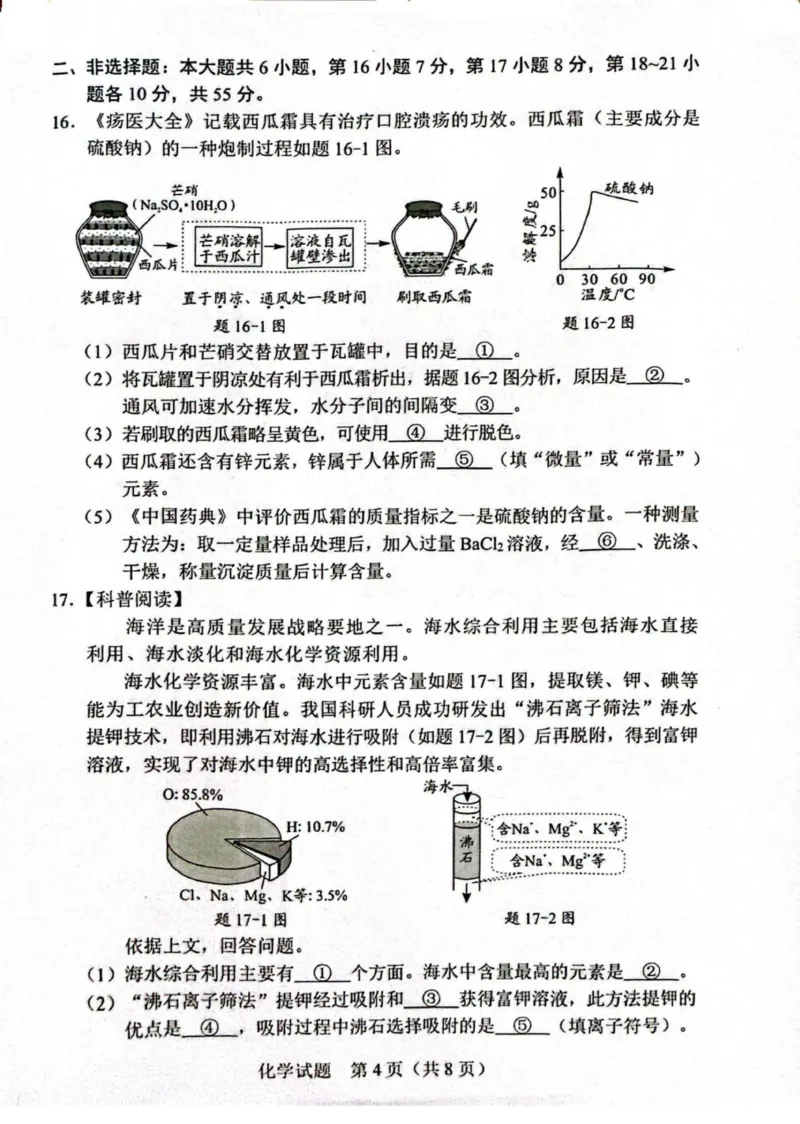 《2025年广东中考化学真题原卷完整版_12.2026年4月全国各地高考模拟卷_2026版初中金考卷•45套中考试卷汇编系列合集_全国版中考真题(1)_广东中考真题_广东省2025_广东省统考》第4页预览