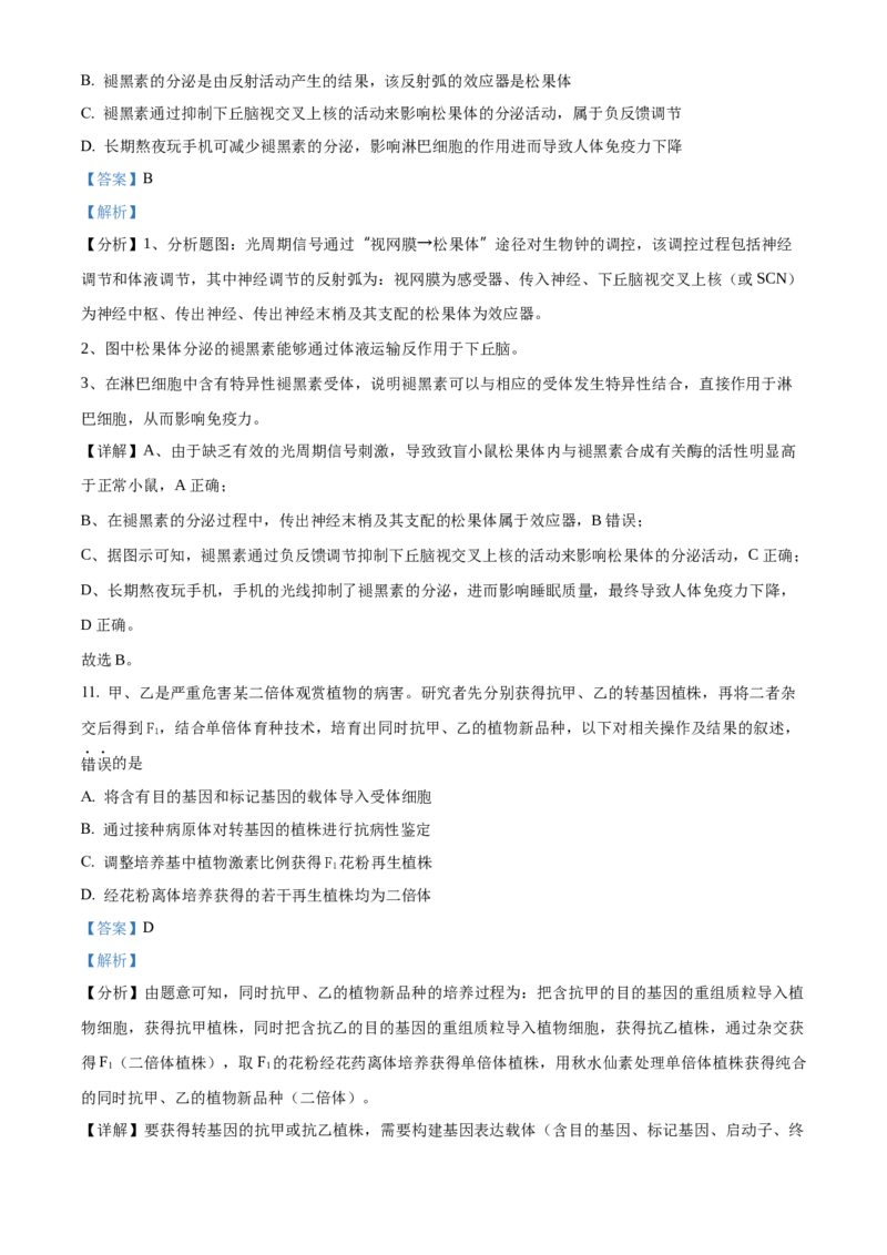 《2026届陕西省西安中学高三第三次模拟考试生物试卷Word版含解析_12.2026年4月全国各地高考模拟卷_2026届陕西省西安中学高三下学期第三次模拟考试》第8页预览