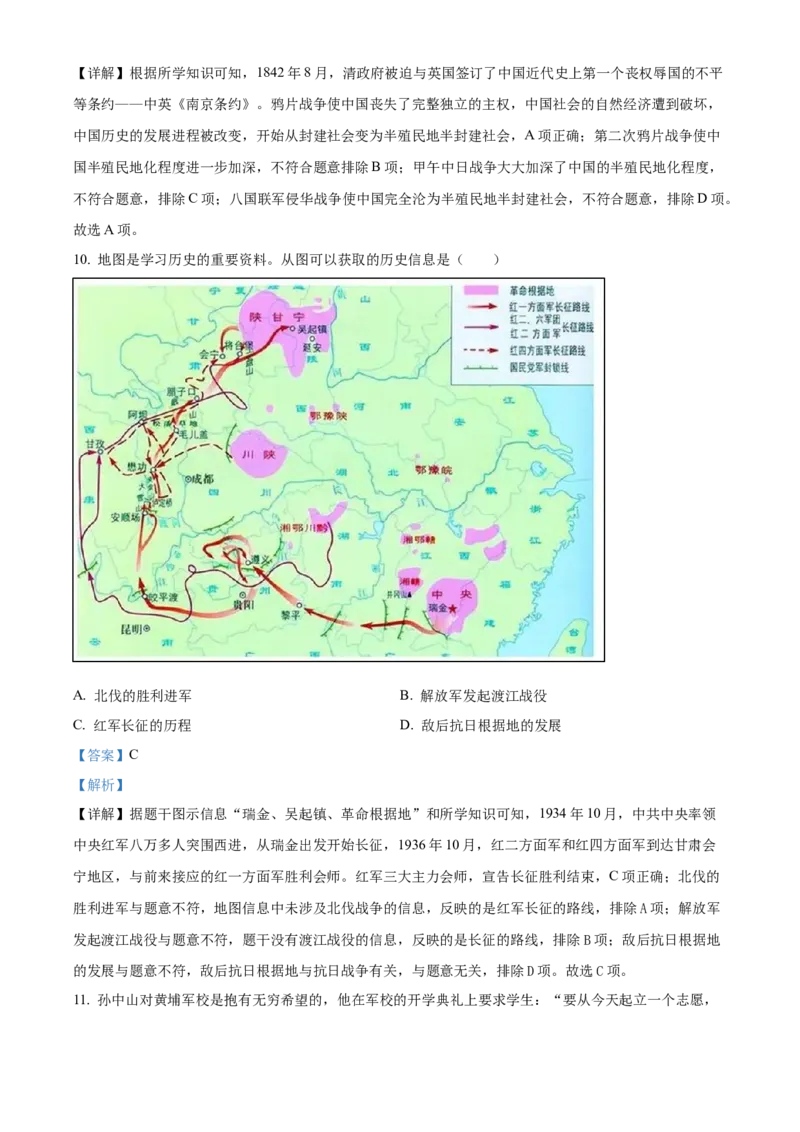《2024年云南省中考历史真题（解析版）_12.2026年4月全国各地高考模拟卷_2026版初中金考卷•45套中考试卷汇编系列合集_全国版中考真题(1)_各省市《历年中考真题》2013-2024(10)_云南》第5页预览