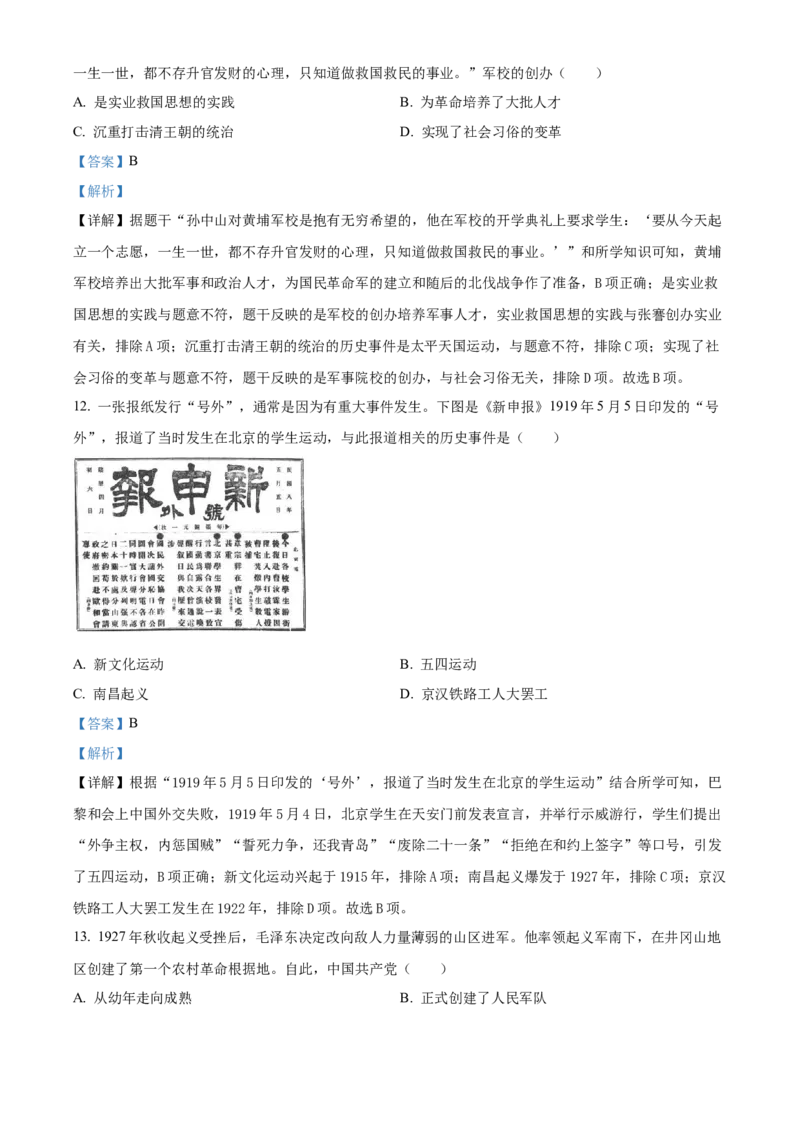 《2024年云南省中考历史真题（解析版）_12.2026年4月全国各地高考模拟卷_2026版初中金考卷•45套中考试卷汇编系列合集_全国版中考真题(1)_各省市《历年中考真题》2013-2024(10)_云南》第6页预览