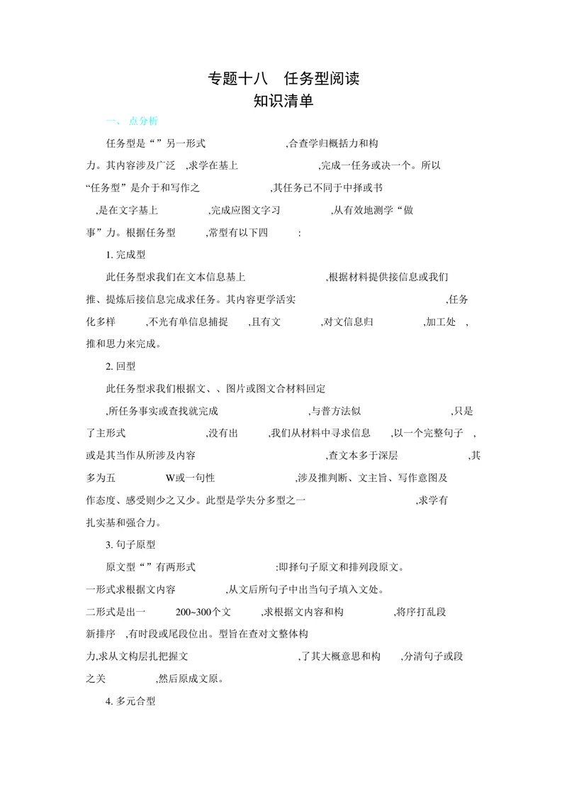 《专题十八任务型阅读_初中英语789_26秋最新人教版英语九年级上册_26秋人教九上_39、赠送其它资料_旧版资料_14.知识点_中考知识点》第1页预览