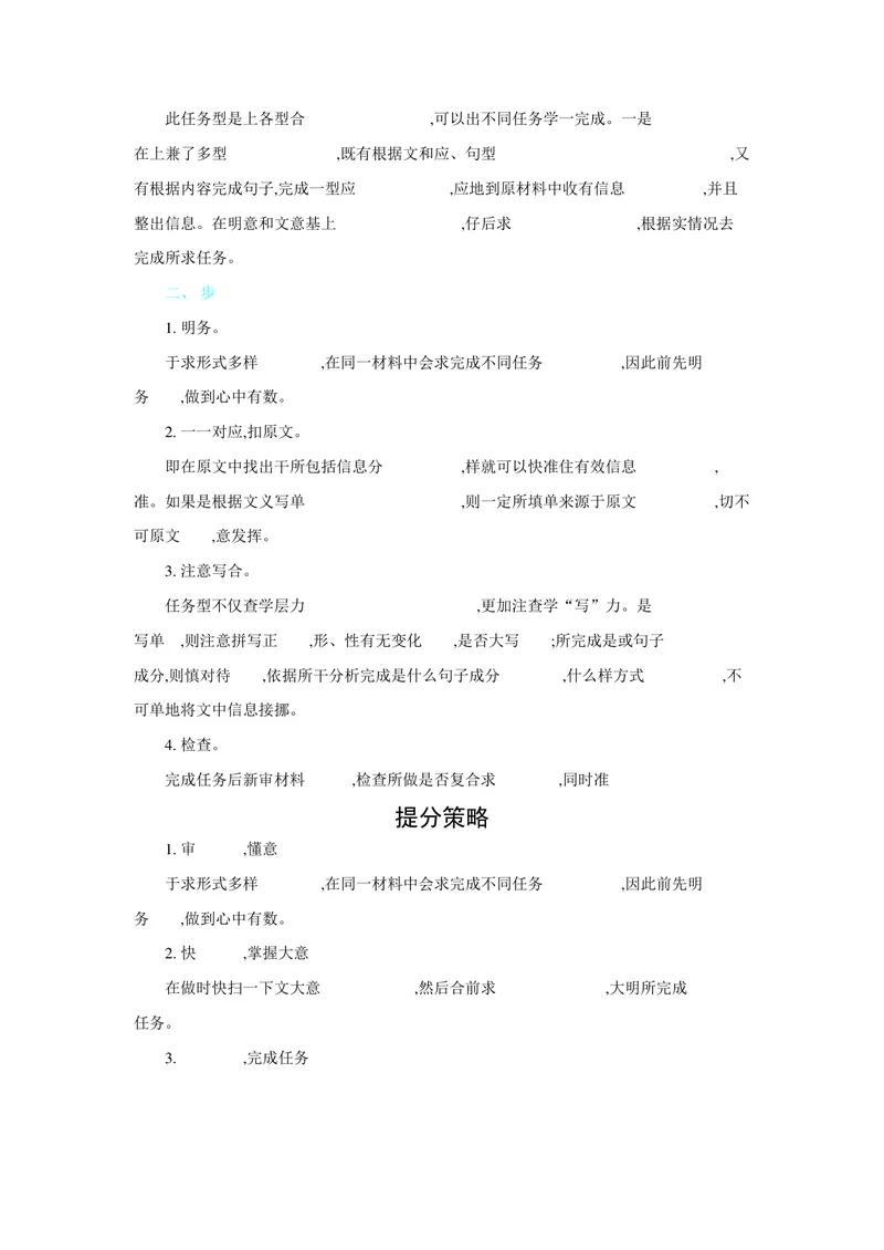 《专题十八任务型阅读_初中英语789_26秋最新人教版英语九年级上册_26秋人教九上_39、赠送其它资料_旧版资料_14.知识点_中考知识点》第2页预览