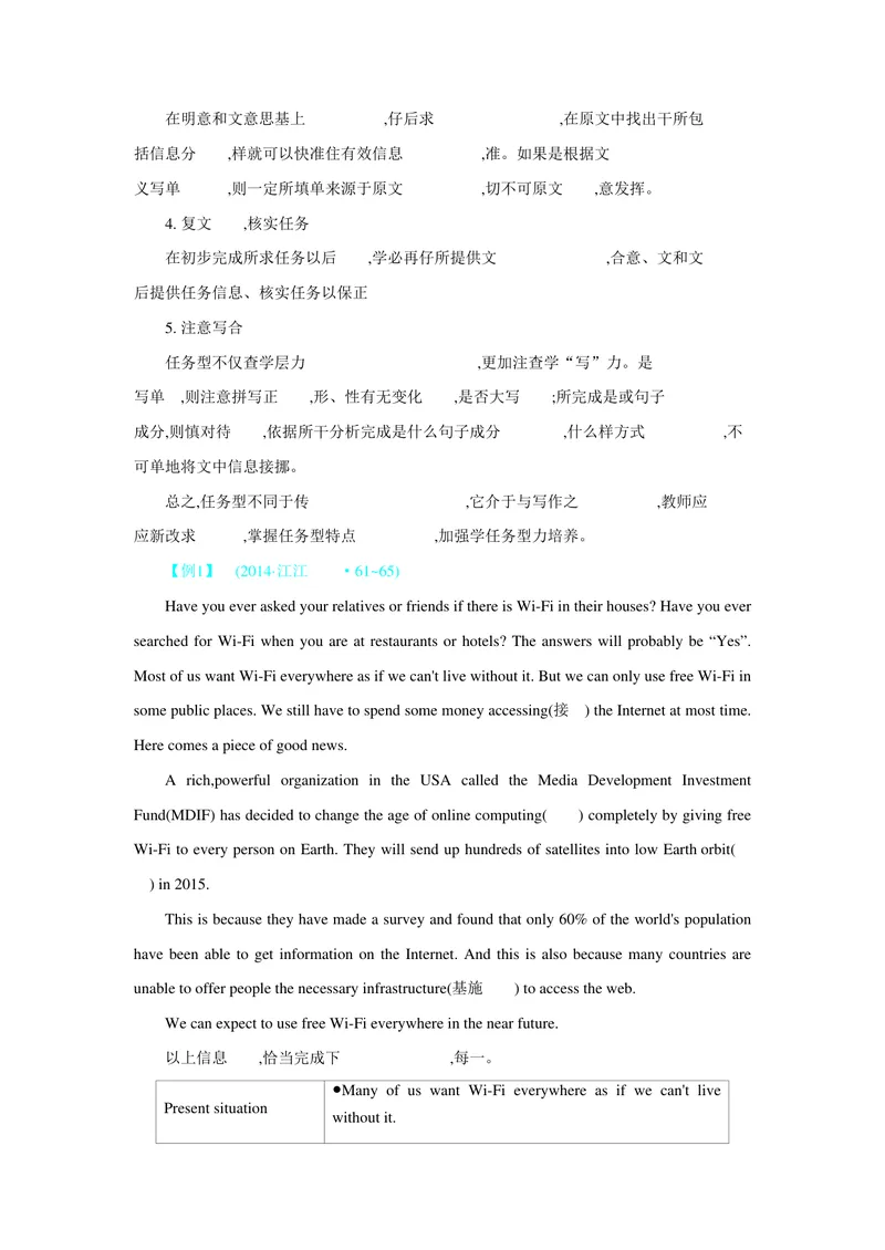 《专题十八任务型阅读_初中英语789_26秋最新人教版英语九年级上册_26秋人教九上_39、赠送其它资料_旧版资料_14.知识点_中考知识点》第3页预览