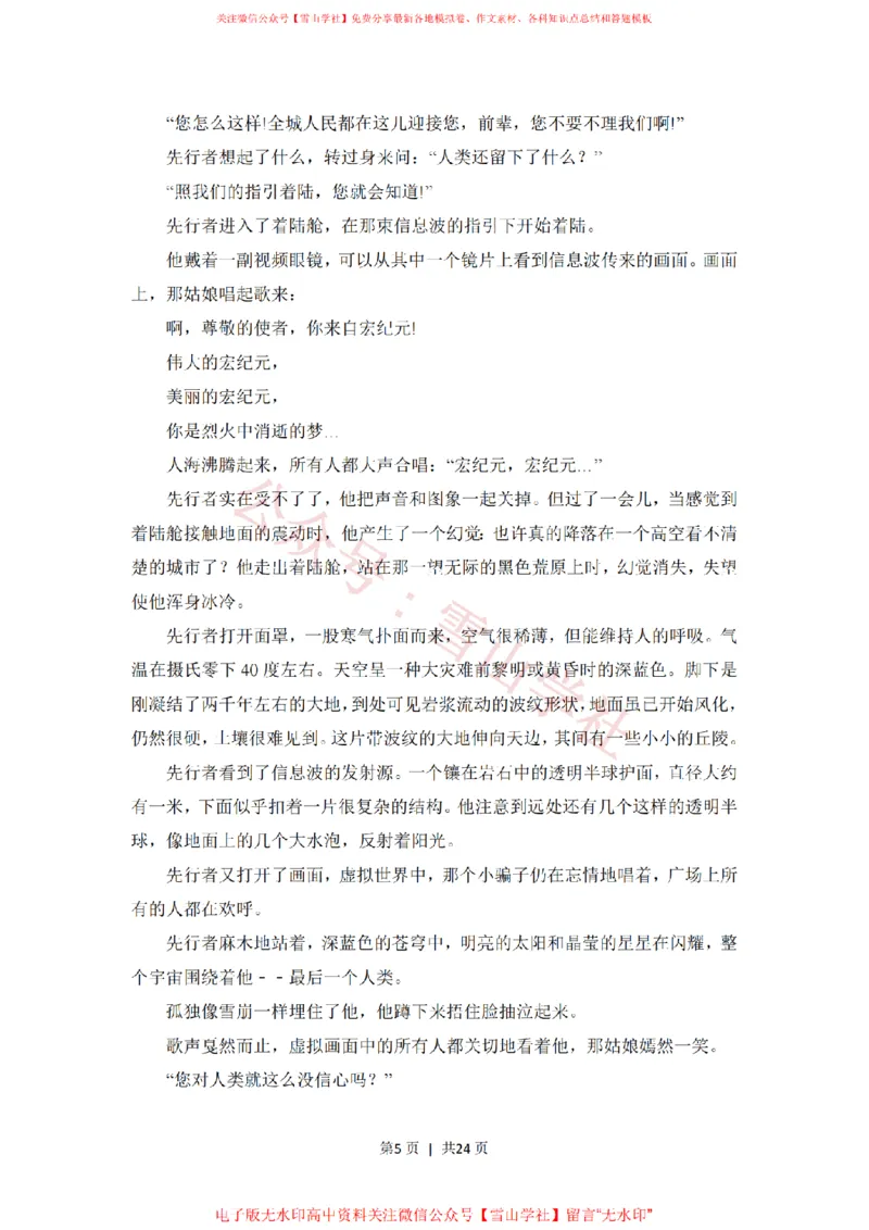 《2018年高考语文试卷(新课标Ⅲ卷)(解析卷)_高考历年真题_08-24全国高考真题(无水印)_新·PDF版2008-2024·高考语文真题_版本3:语文(按年份分类)2008-2024_2018·语文高考真题》第5页预览