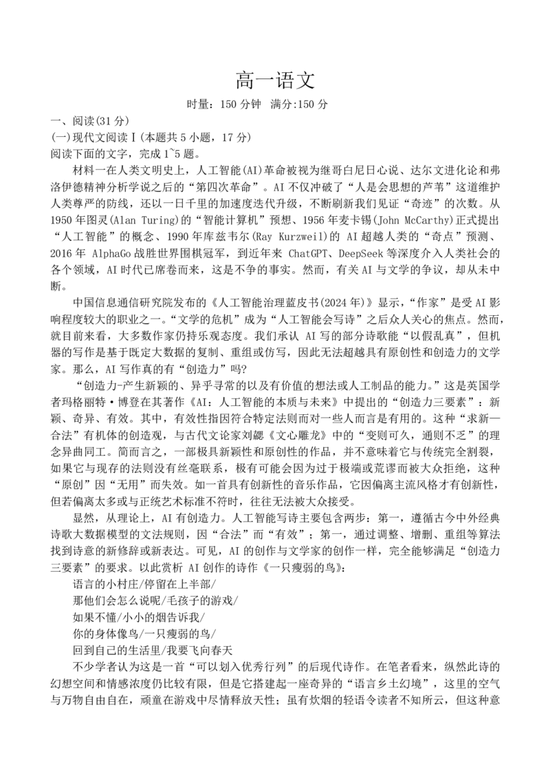 《湖南省长沙市第一中学2025-2026学年高一下学期6月期末语文试题（扫描版，含答案）_2024-2027高一（7-7月题库）(1)_2026年06月高一试卷》第1页预览