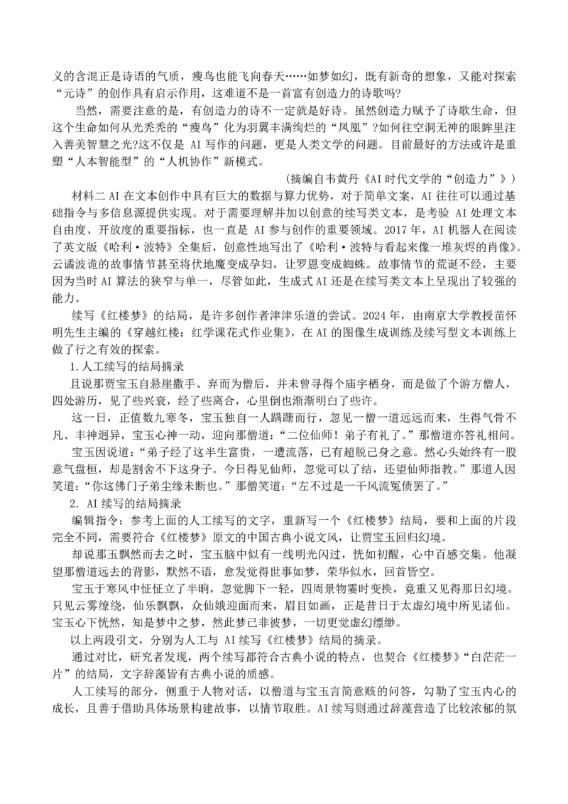 《湖南省长沙市第一中学2025-2026学年高一下学期6月期末语文试题（扫描版，含答案）_2024-2027高一（7-7月题库）(1)_2026年06月高一试卷》第2页预览