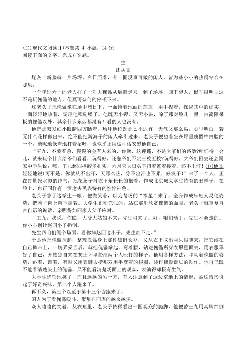 《湖南省长沙市第一中学2025-2026学年高一下学期6月期末语文试题（扫描版，含答案）_2024-2027高一（7-7月题库）(1)_2026年06月高一试卷》第4页预览