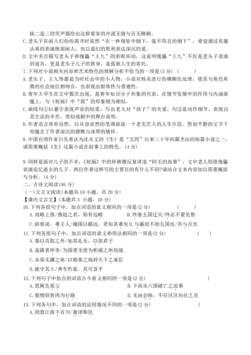 《湖南省长沙市第一中学2025-2026学年高一下学期6月期末语文试题（扫描版，含答案）_2024-2027高一（7-7月题库）(1)_2026年06月高一试卷》第6页预览