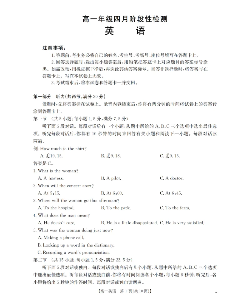 《英语_扫描版_2024-2027高一（7-7月题库）(1)_2026年05月高一试卷_260518广西来宾市2025-2026学年高一下学期四月阶段性检测（全）》第1页预览