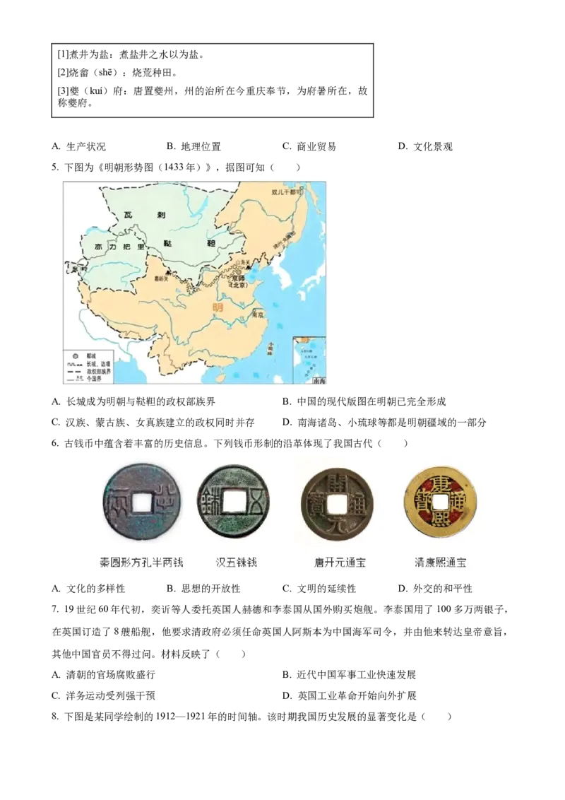 《2024年重庆市中考历史真题（A卷）（空白卷）_重庆历年中考真题2008-2026_6.重庆中考历史2008-2026》第2页预览