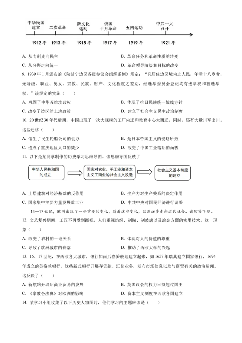 《2024年重庆市中考历史真题（A卷）（空白卷）_重庆历年中考真题2008-2026_6.重庆中考历史2008-2026》第3页预览