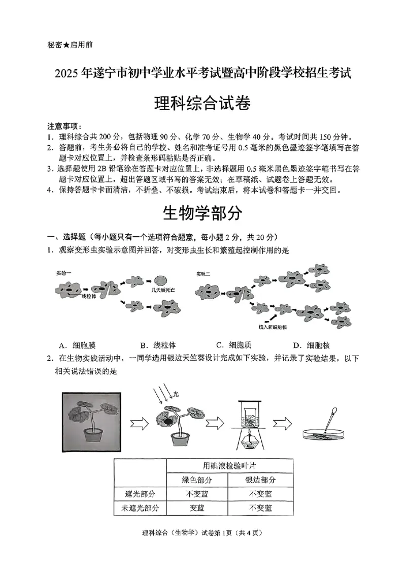 《2025年四川省遂宁市中考生物真题_12.2026年4月全国各地高考模拟卷_2026版初中金考卷•45套中考试卷汇编系列合集_全国版中考真题(1)_2025年全国中考真题答案（按省市分类）(10)_四川省》第1页预览