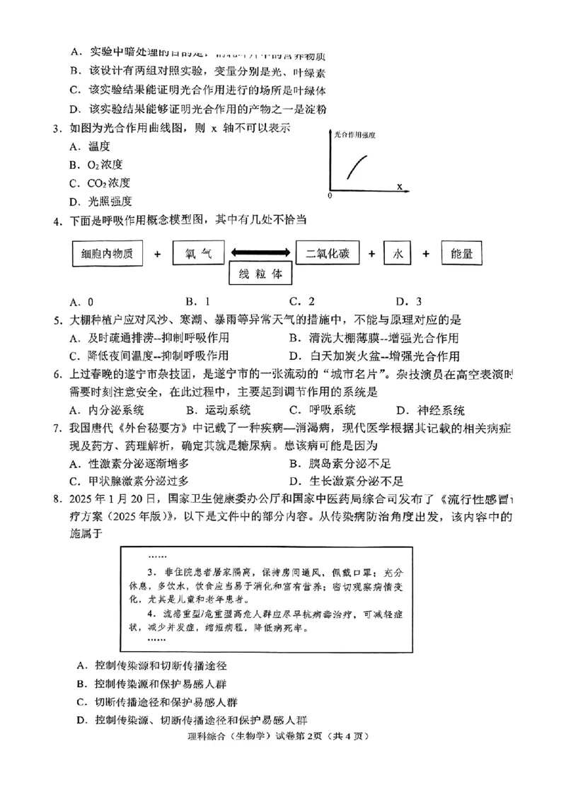 《2025年四川省遂宁市中考生物真题_12.2026年4月全国各地高考模拟卷_2026版初中金考卷•45套中考试卷汇编系列合集_全国版中考真题(1)_2025年全国中考真题答案（按省市分类）(10)_四川省》第2页预览