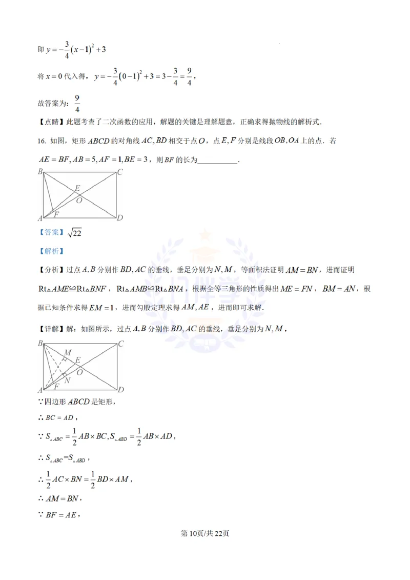 《2023年山东省滨州市中考数学真题(解析版)_12.2026年4月全国各地高考模拟卷_2026版初中金考卷•45套中考试卷汇编系列合集_全国版中考真题(1)_各省市《历年中考真题》2013-2024(10)_山东》第10页预览