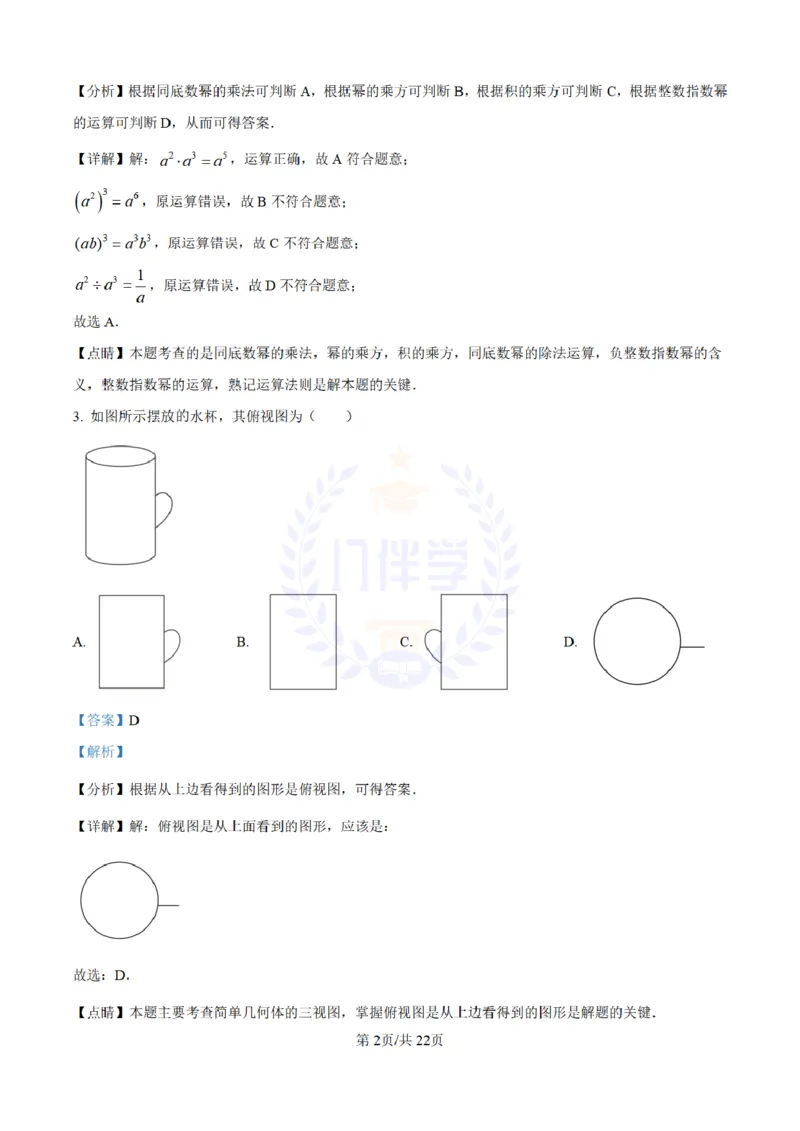 《2023年山东省滨州市中考数学真题(解析版)_12.2026年4月全国各地高考模拟卷_2026版初中金考卷•45套中考试卷汇编系列合集_全国版中考真题(1)_各省市《历年中考真题》2013-2024(10)_山东》第2页预览