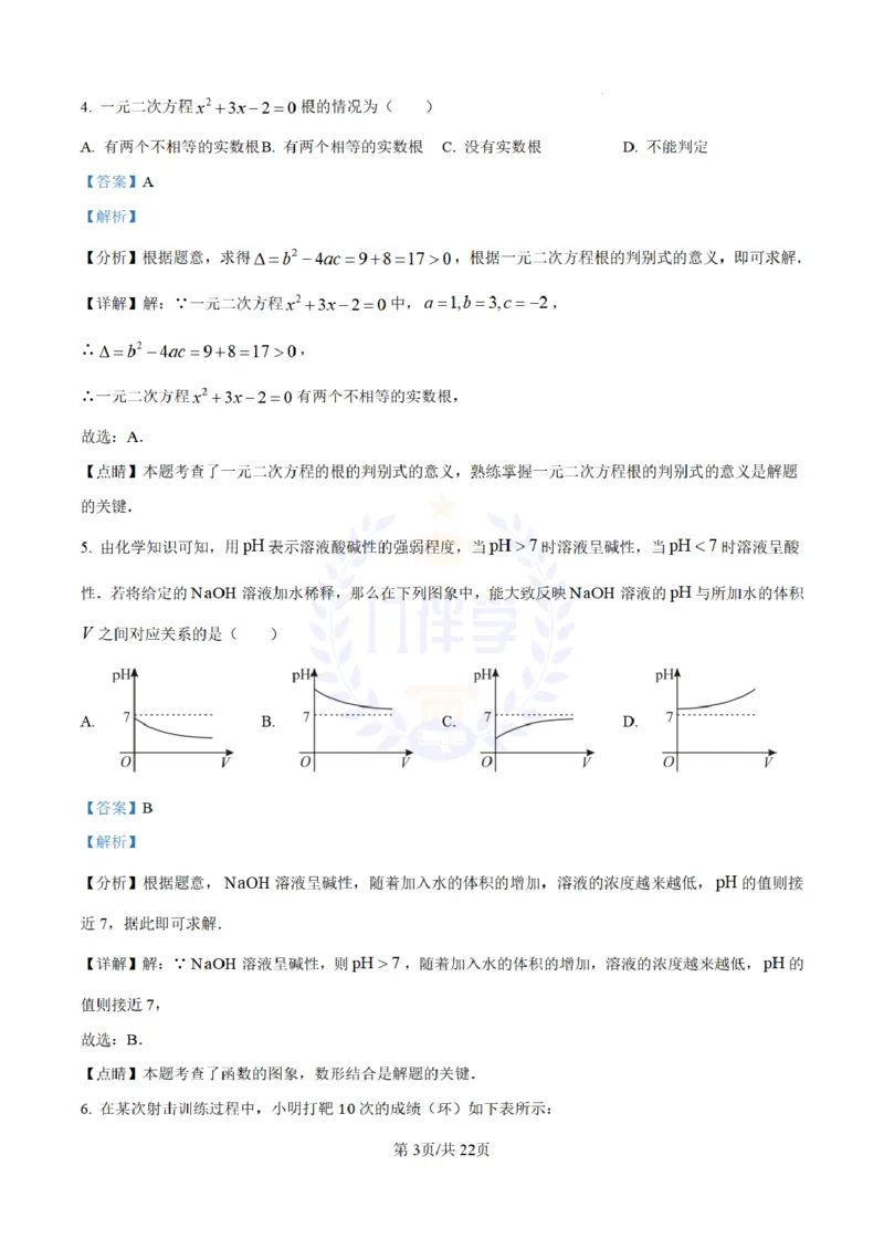 《2023年山东省滨州市中考数学真题(解析版)_12.2026年4月全国各地高考模拟卷_2026版初中金考卷•45套中考试卷汇编系列合集_全国版中考真题(1)_各省市《历年中考真题》2013-2024(10)_山东》第3页预览