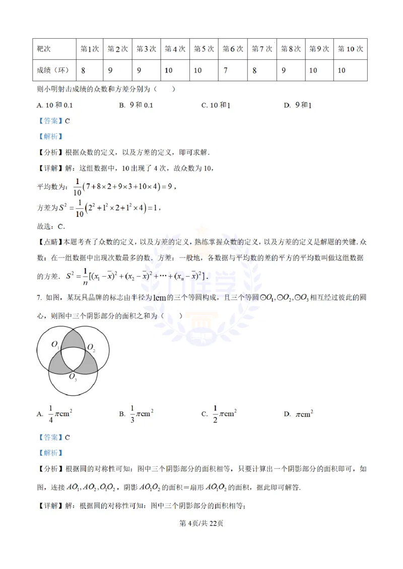 《2023年山东省滨州市中考数学真题(解析版)_12.2026年4月全国各地高考模拟卷_2026版初中金考卷•45套中考试卷汇编系列合集_全国版中考真题(1)_各省市《历年中考真题》2013-2024(10)_山东》第4页预览