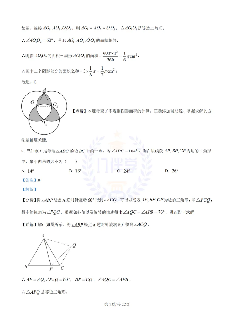 《2023年山东省滨州市中考数学真题(解析版)_12.2026年4月全国各地高考模拟卷_2026版初中金考卷•45套中考试卷汇编系列合集_全国版中考真题(1)_各省市《历年中考真题》2013-2024(10)_山东》第5页预览