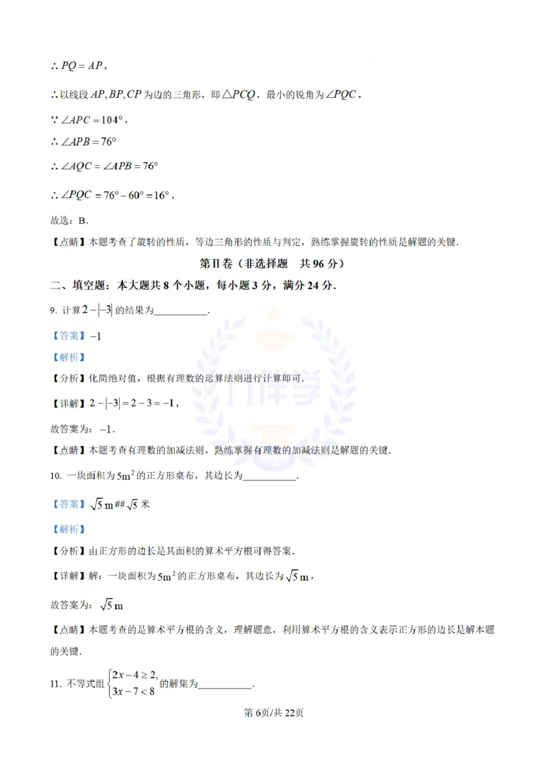 《2023年山东省滨州市中考数学真题(解析版)_12.2026年4月全国各地高考模拟卷_2026版初中金考卷•45套中考试卷汇编系列合集_全国版中考真题(1)_各省市《历年中考真题》2013-2024(10)_山东》第6页预览