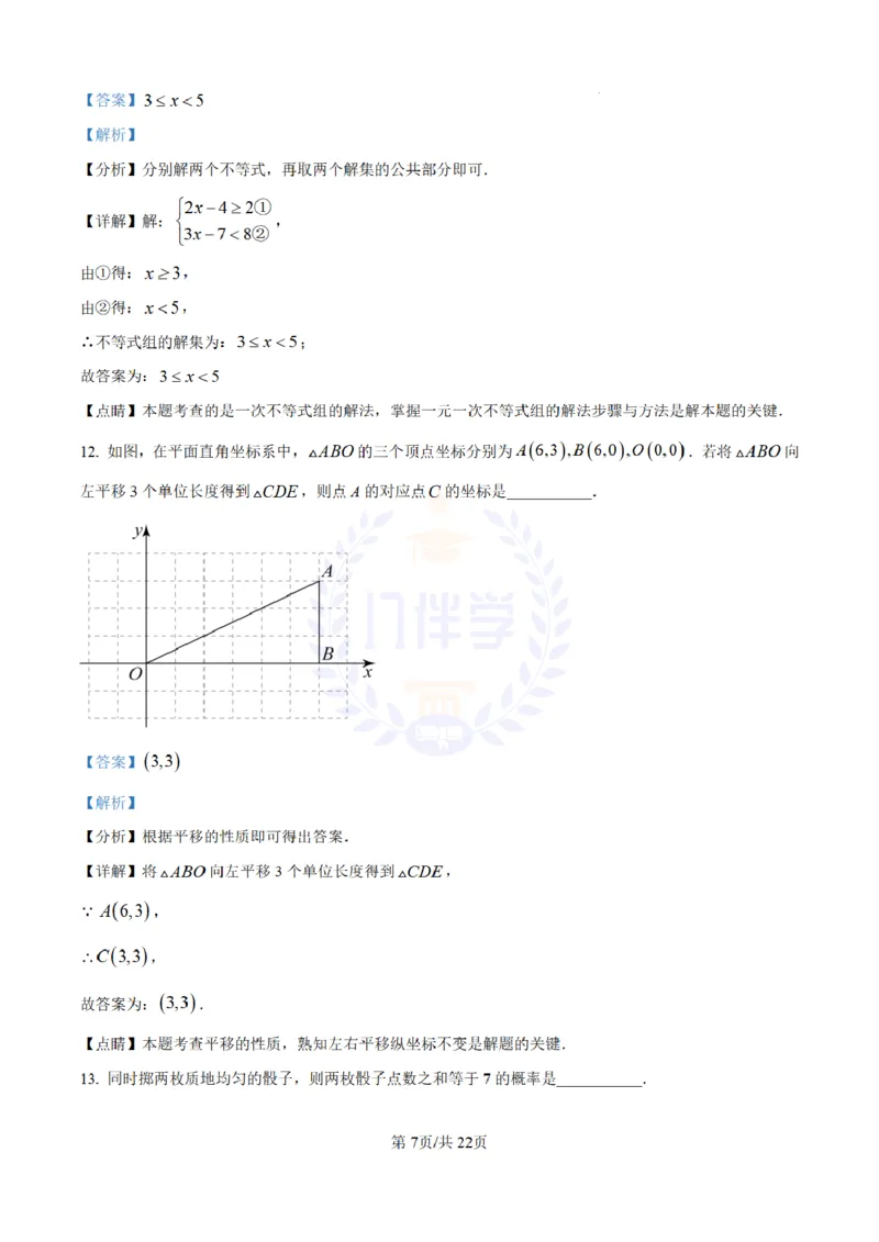 《2023年山东省滨州市中考数学真题(解析版)_12.2026年4月全国各地高考模拟卷_2026版初中金考卷•45套中考试卷汇编系列合集_全国版中考真题(1)_各省市《历年中考真题》2013-2024(10)_山东》第7页预览