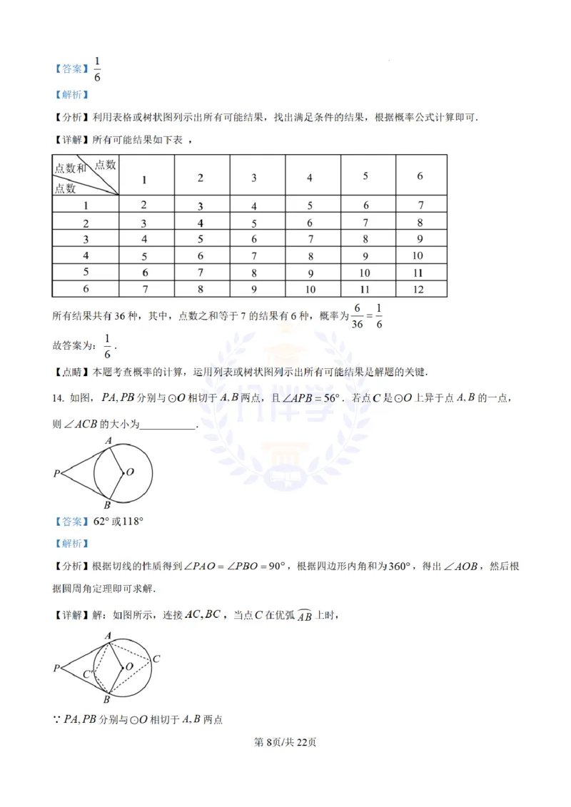 《2023年山东省滨州市中考数学真题(解析版)_12.2026年4月全国各地高考模拟卷_2026版初中金考卷•45套中考试卷汇编系列合集_全国版中考真题(1)_各省市《历年中考真题》2013-2024(10)_山东》第8页预览