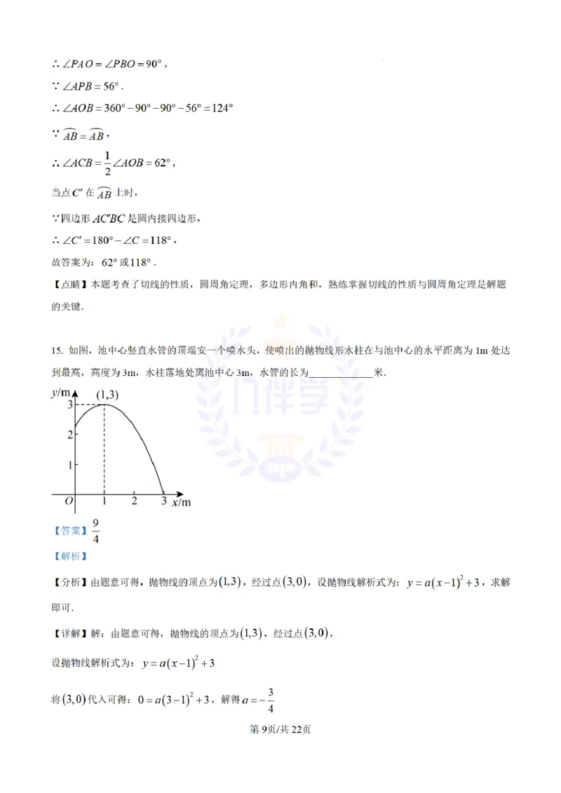 《2023年山东省滨州市中考数学真题(解析版)_12.2026年4月全国各地高考模拟卷_2026版初中金考卷•45套中考试卷汇编系列合集_全国版中考真题(1)_各省市《历年中考真题》2013-2024(10)_山东》第9页预览