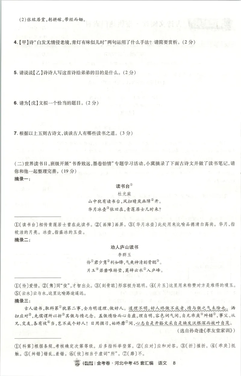 《热考题型分层练_2027金考卷中考45套汇编河北语文》第10页预览
