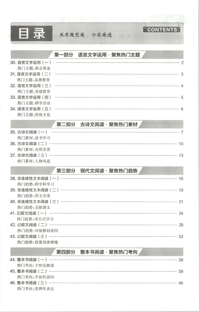《热考题型分层练_2027金考卷中考45套汇编河北语文》第3页预览