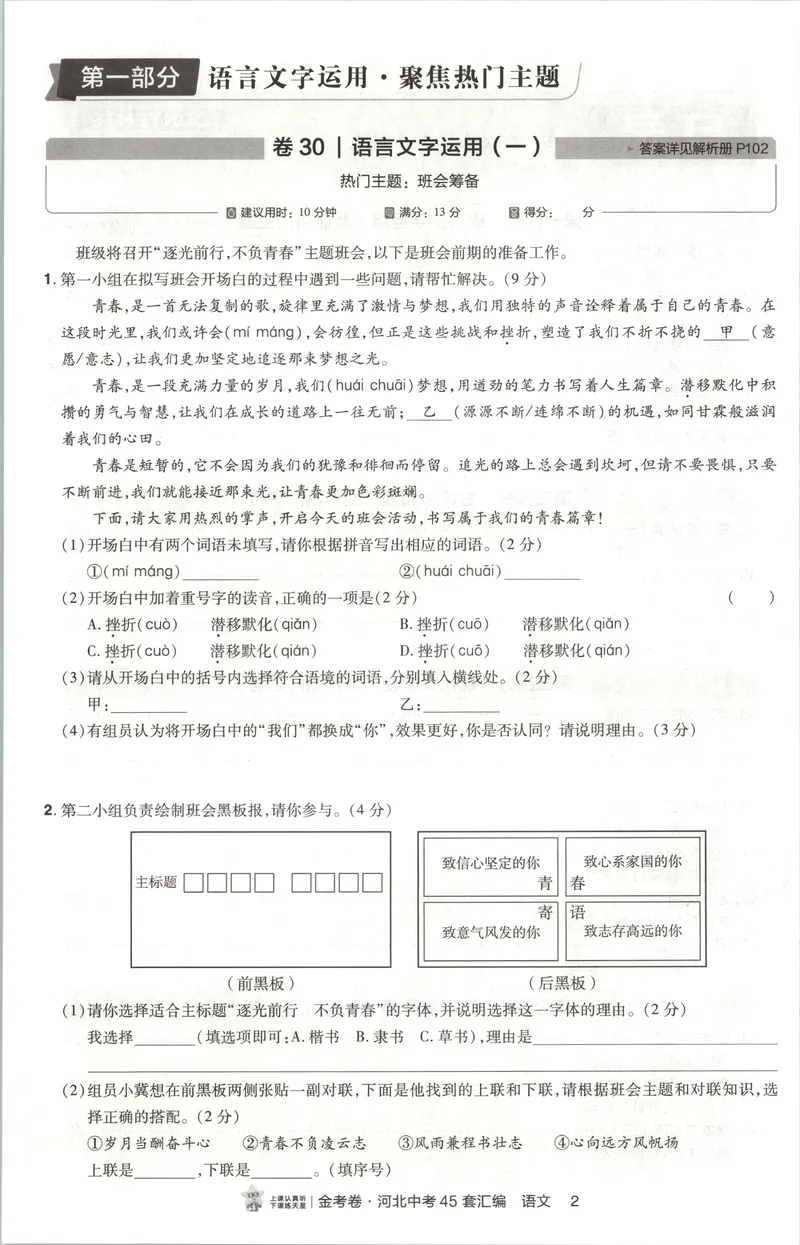 《热考题型分层练_2027金考卷中考45套汇编河北语文》第4页预览