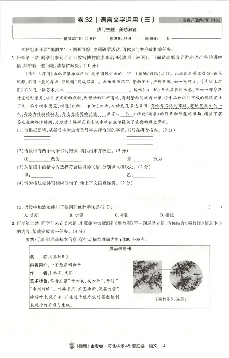 《热考题型分层练_2027金考卷中考45套汇编河北语文》第6页预览