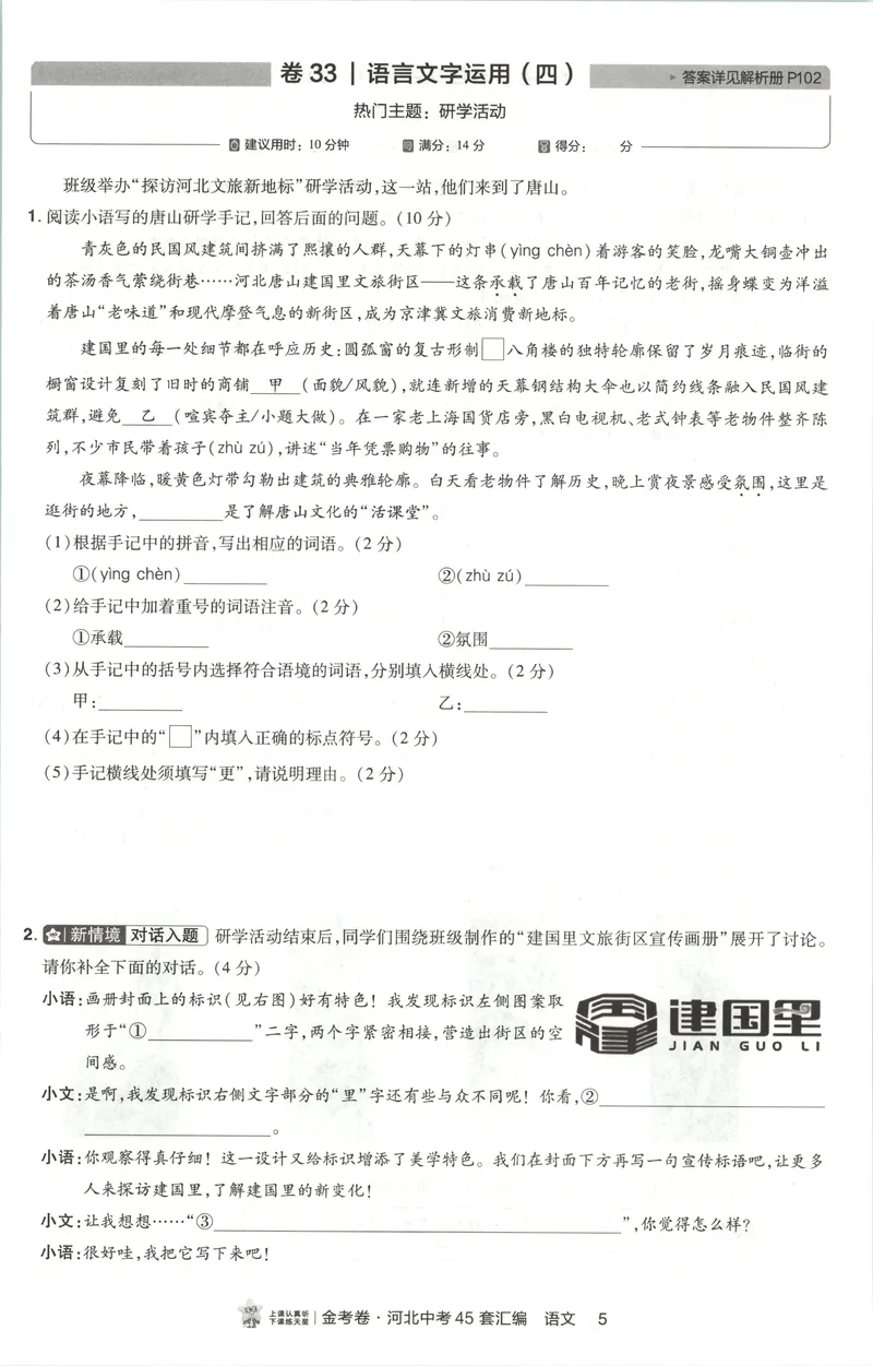 《热考题型分层练_2027金考卷中考45套汇编河北语文》第7页预览