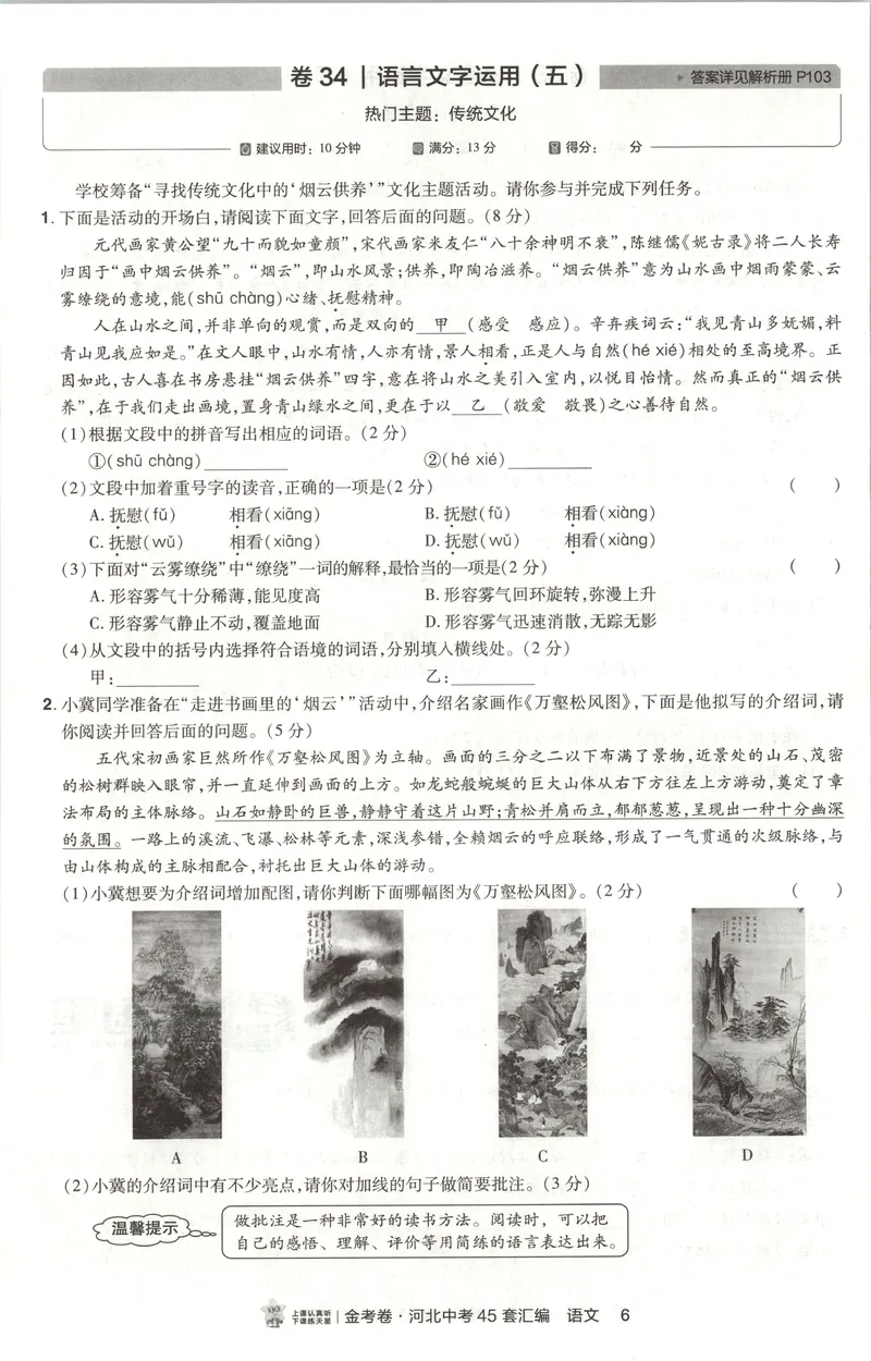 《热考题型分层练_2027金考卷中考45套汇编河北语文》第8页预览