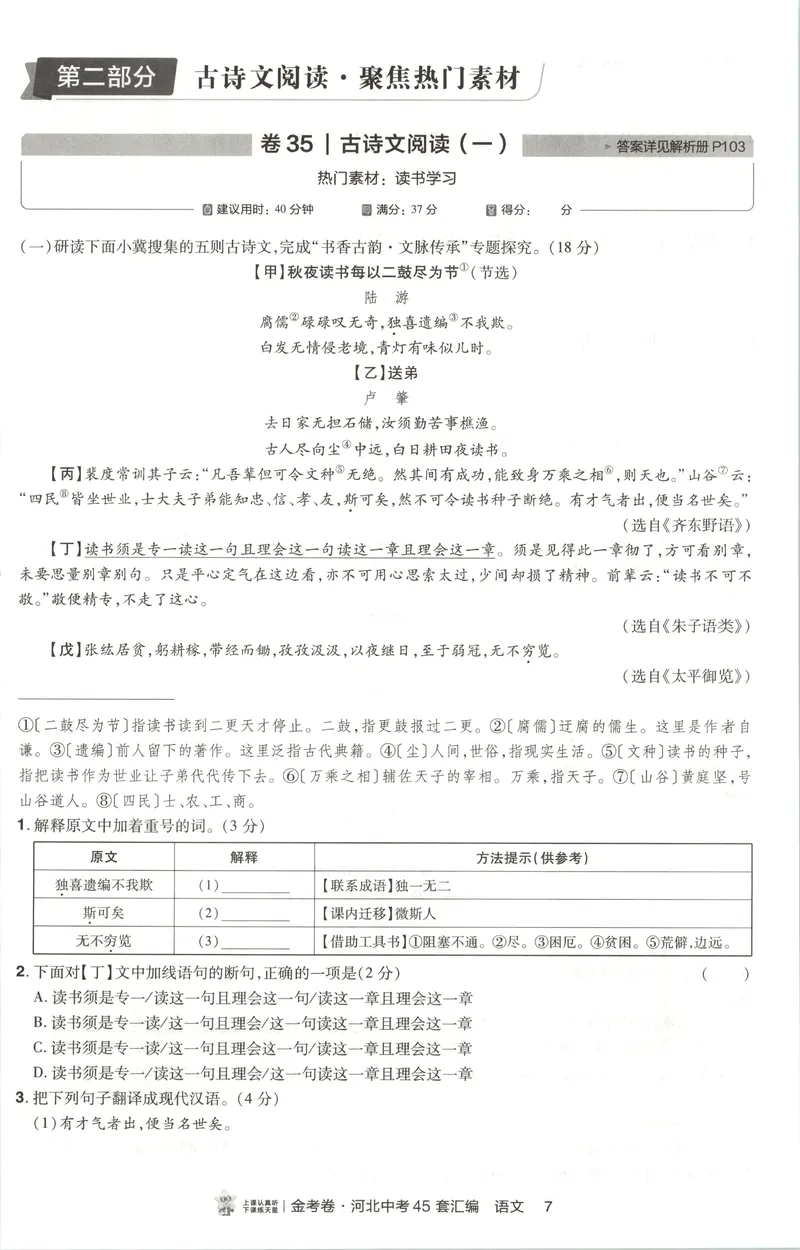 《热考题型分层练_2027金考卷中考45套汇编河北语文》第9页预览