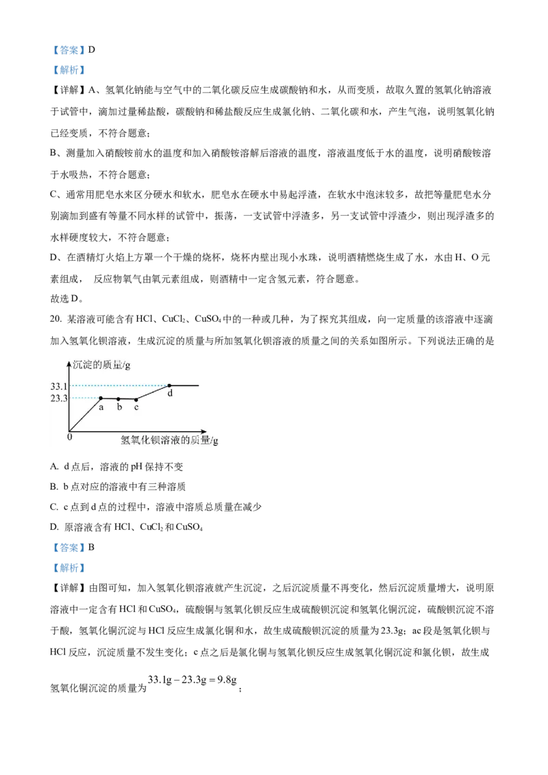 《2024年云南省中考化学真题（解析版）_12.2026年4月全国各地高考模拟卷_2026版初中金考卷•45套中考试卷汇编系列合集_全国版中考真题(1)_各省市《历年中考真题》2013-2024(10)》第10页预览