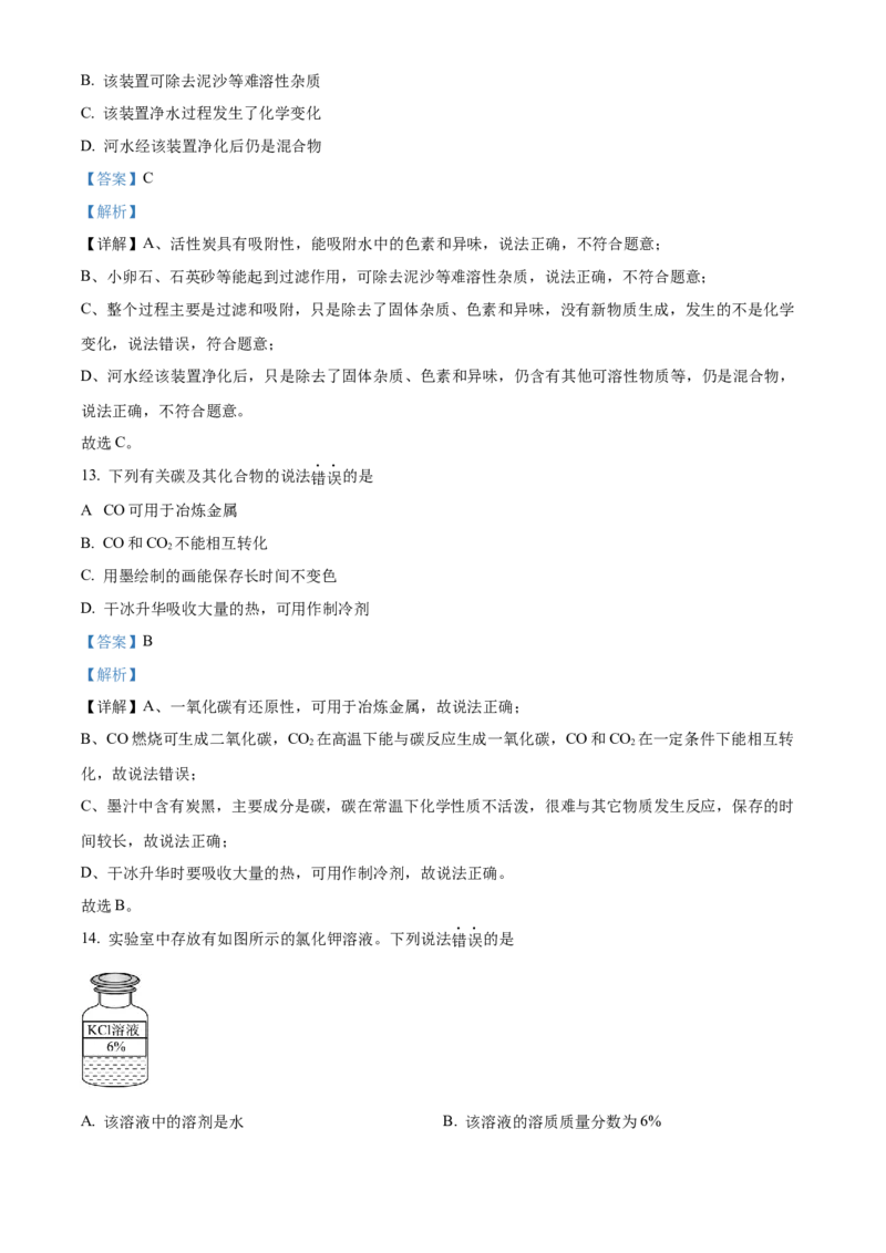 《2024年云南省中考化学真题（解析版）_12.2026年4月全国各地高考模拟卷_2026版初中金考卷•45套中考试卷汇编系列合集_全国版中考真题(1)_各省市《历年中考真题》2013-2024(10)》第6页预览