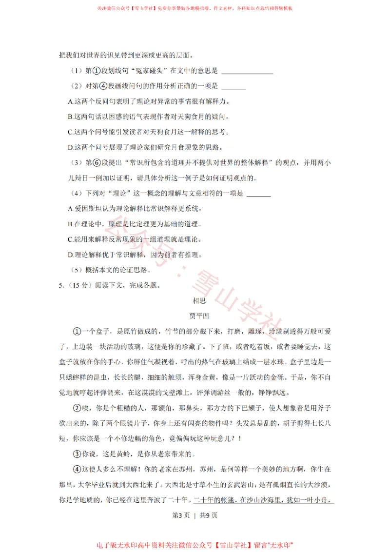 《2017年高考语文试卷(上海)(秋考)(空白卷)_高考历年真题_08-24全国高考真题(无水印)_新·PDF版2008-2024·高考语文真题_版本3:语文(按年份分类)2008-2024_2017·语文高考真题》第3页预览