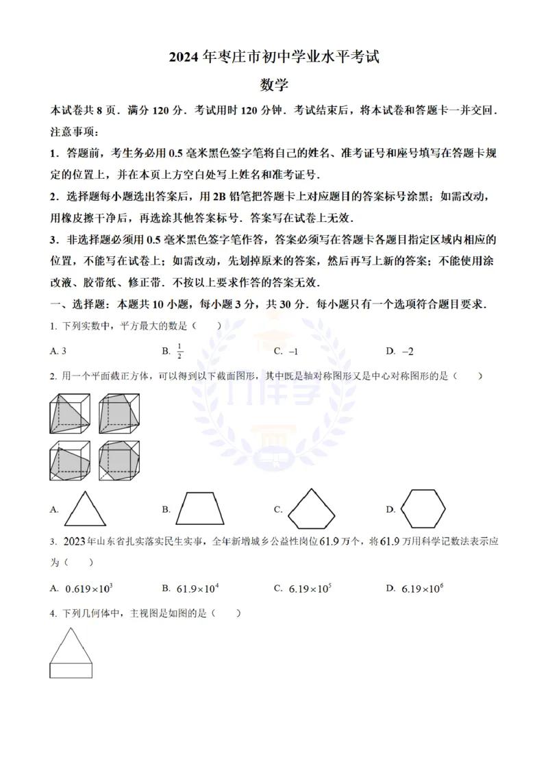 《2024年山东省枣庄、聊城、临沂、菏泽市中考数学真题（原卷版）_12.2026年4月全国各地高考模拟卷_2026版初中金考卷•45套中考试卷汇编系列合集_全国版中考真题(1)_山东》第1页预览