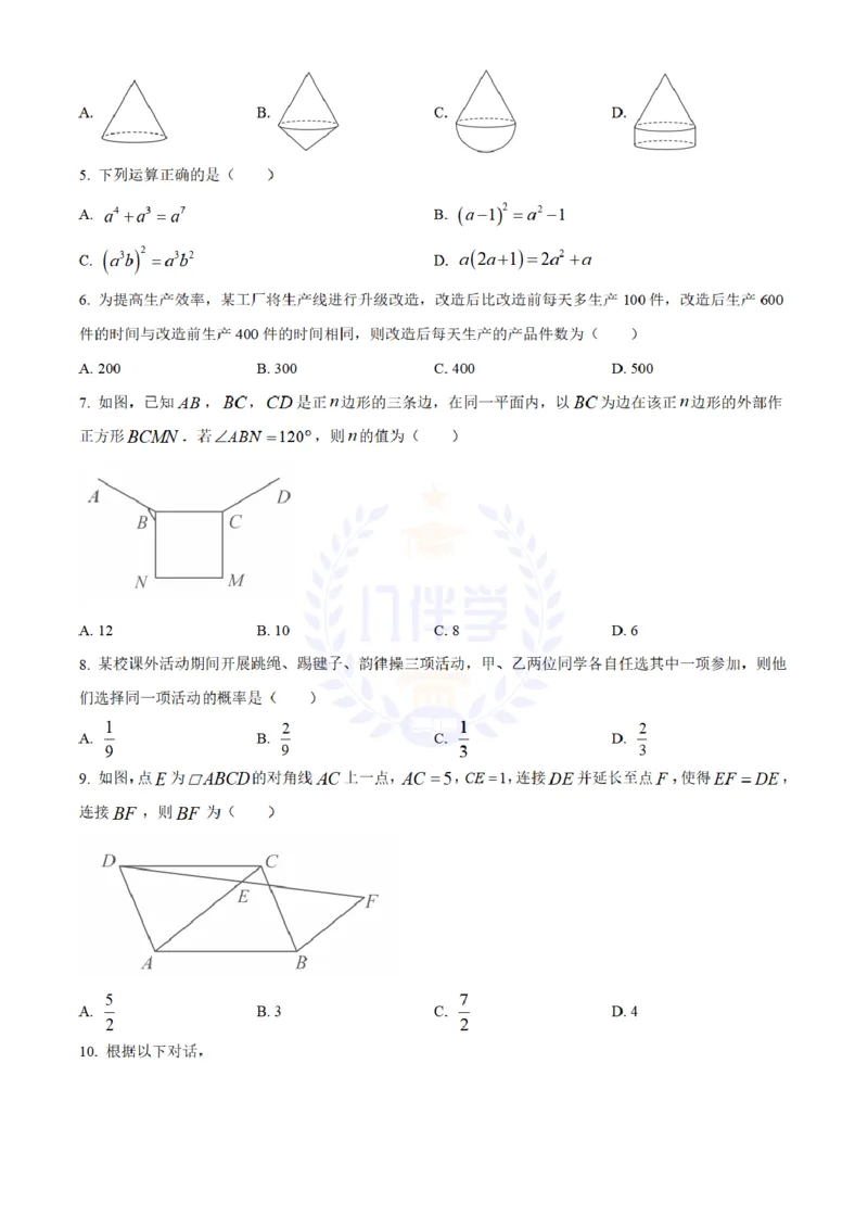 《2024年山东省枣庄、聊城、临沂、菏泽市中考数学真题（原卷版）_12.2026年4月全国各地高考模拟卷_2026版初中金考卷•45套中考试卷汇编系列合集_全国版中考真题(1)_山东》第2页预览