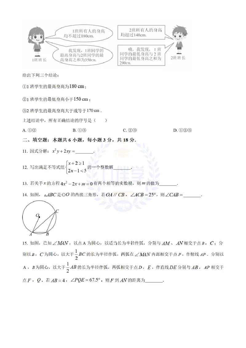 《2024年山东省枣庄、聊城、临沂、菏泽市中考数学真题（原卷版）_12.2026年4月全国各地高考模拟卷_2026版初中金考卷•45套中考试卷汇编系列合集_全国版中考真题(1)_山东》第3页预览