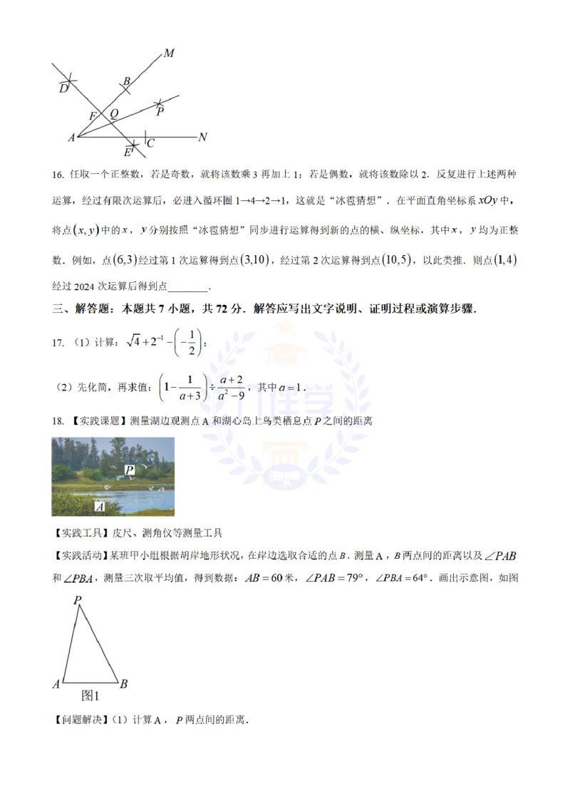 《2024年山东省枣庄、聊城、临沂、菏泽市中考数学真题（原卷版）_12.2026年4月全国各地高考模拟卷_2026版初中金考卷•45套中考试卷汇编系列合集_全国版中考真题(1)_山东》第4页预览